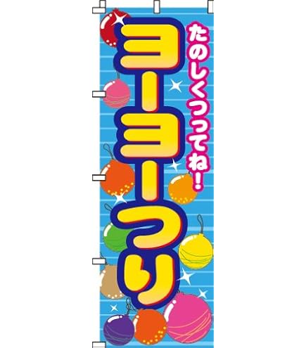 ゆーた　ミニのぼり旗 m48769998761 楽天市場】【ポスト投函配達】ミニのぼり用ポール （Mサイズ用